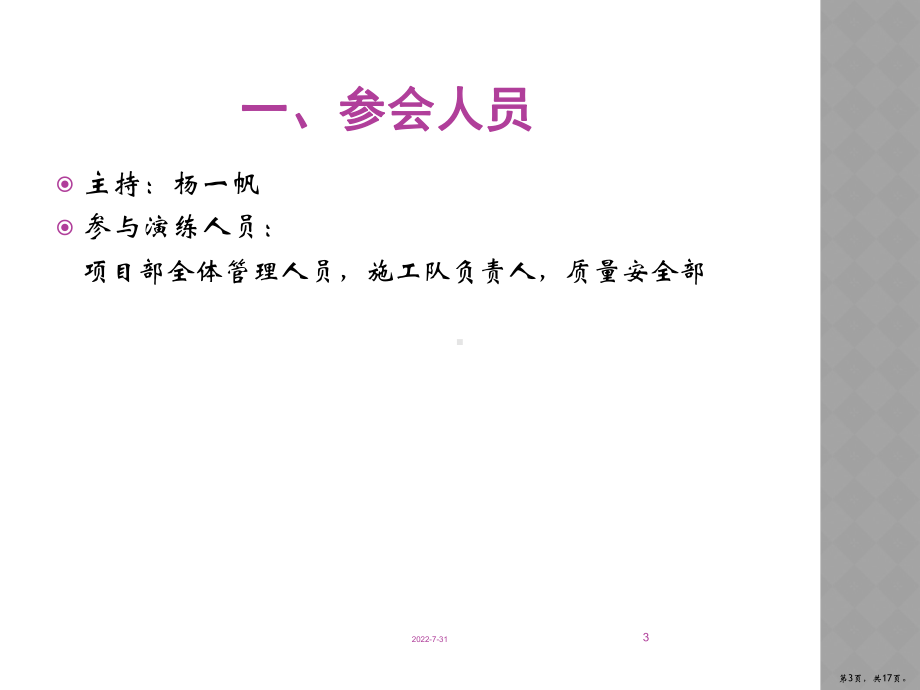 消防应急演练PPT幻灯片课件(PPT 17页).pptx_第3页