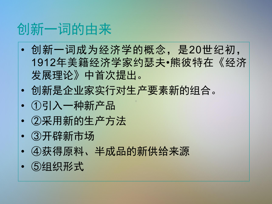 企业创新管理概述课件.pptx_第3页