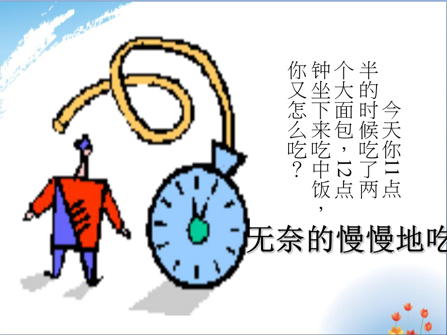 动作细节描写优秀课件PPT.ppt_第3页