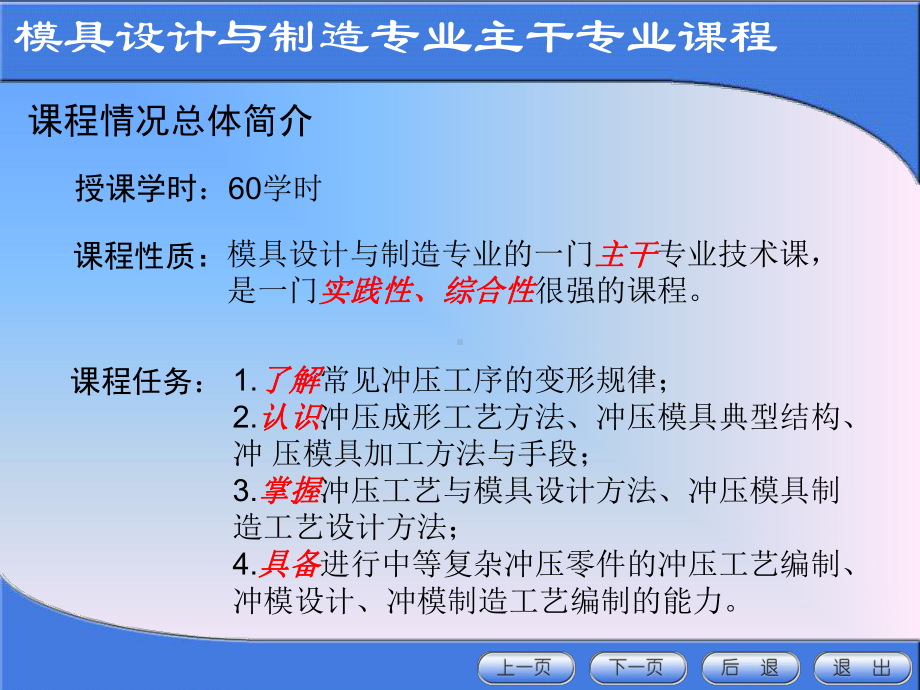 冲压工艺与模具设计第一章1-PPT课件.ppt_第2页