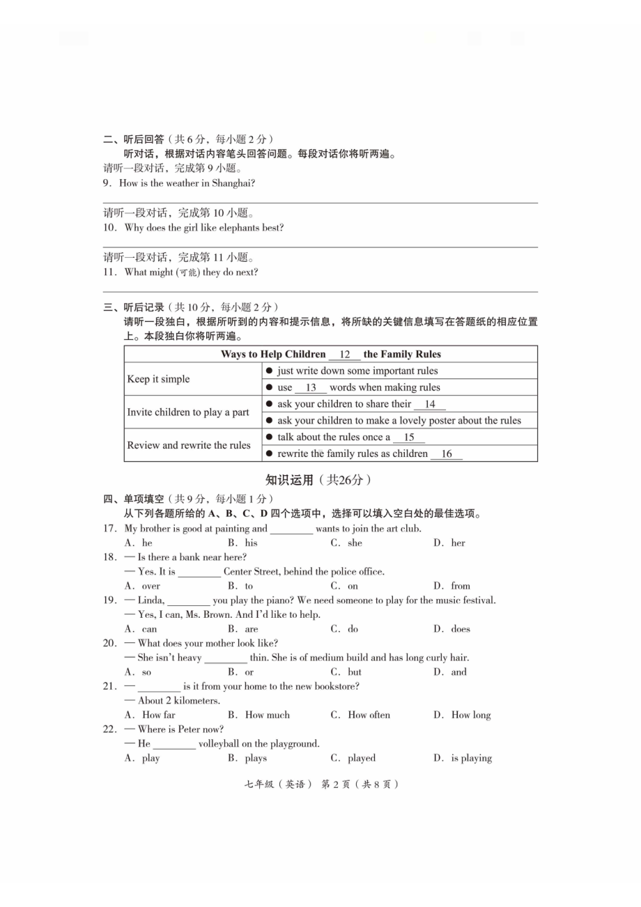 北京市海淀区2021-2022七年级初一下学期英语期末调研试卷及答案.pdf_第2页