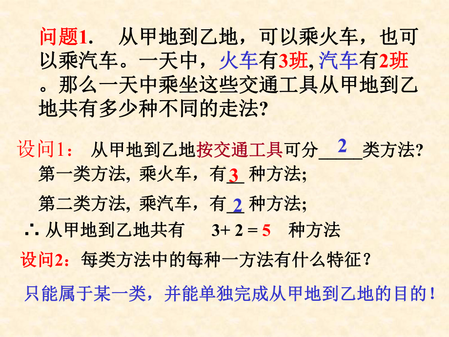 分类计数原理加法原理分步计数原理乘法原理000001-PPT课件.ppt_第2页