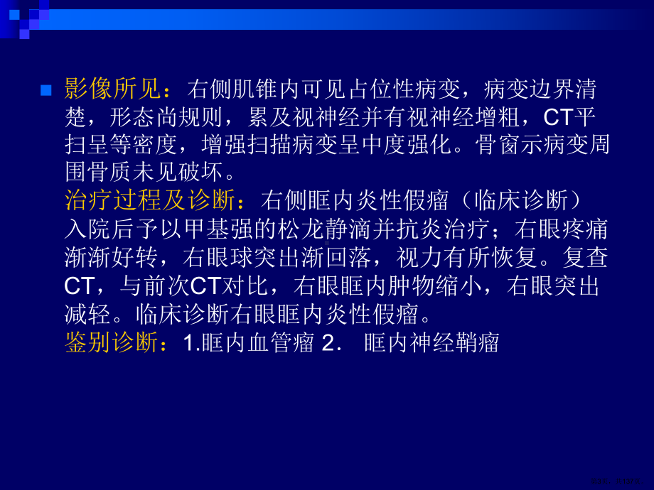 五官和颈部典型病例影像读片课件(PPT 137页).pptx_第3页