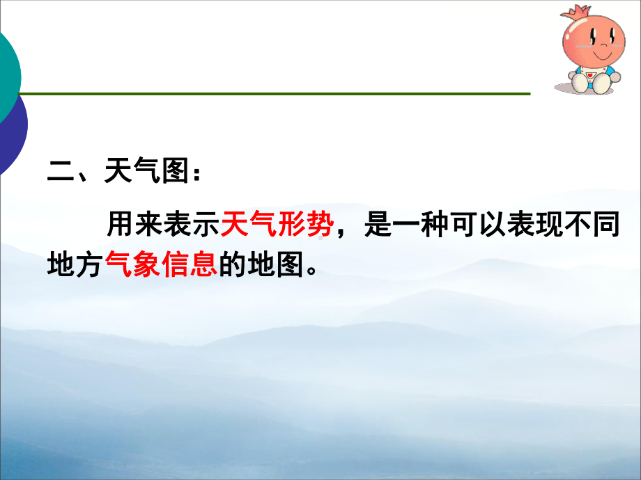 《怎样预报天气》变化的天气PPT课件-.pptx_第3页