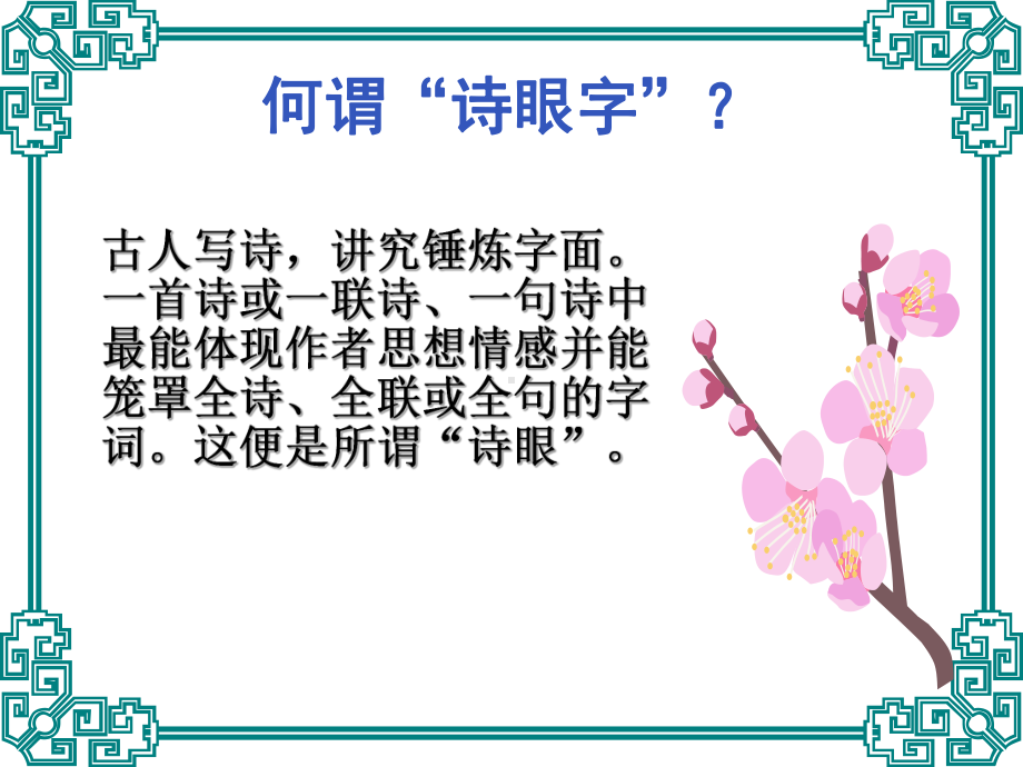 《诗歌期末复习》PPT课件.ppt_第2页