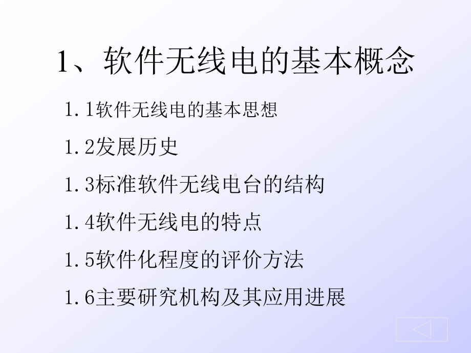 《软件无线电技术》PPT课件.ppt_第3页