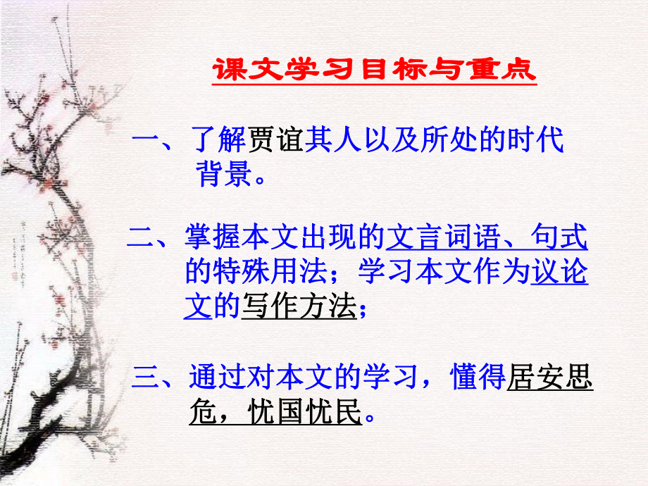 《过秦论》讲课实用课件-精讲.ppt_第2页