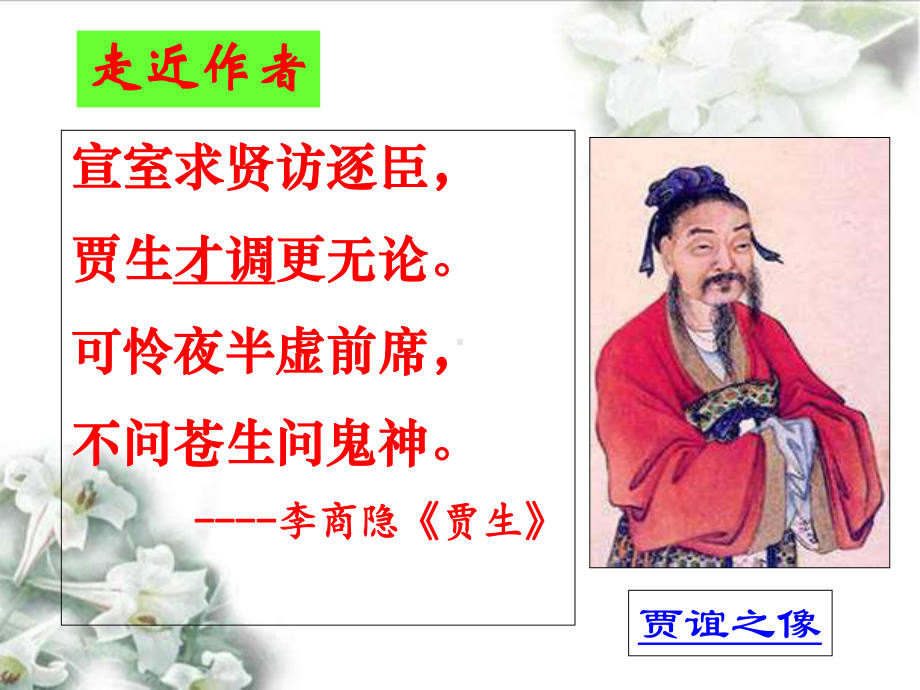 《过秦论》讲课实用课件-精讲.ppt_第3页