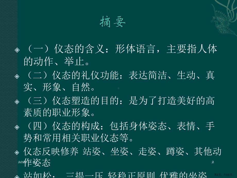 仪态举止礼仪PPT幻灯片课件(PPT 22页).pptx_第2页