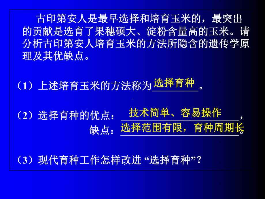 从杂交育种到基因工程1ppt课件.ppt_第3页