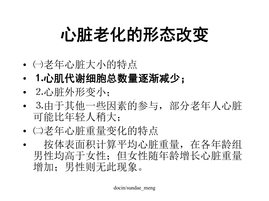 （大学课件）老年心血管疾病.ppt_第2页