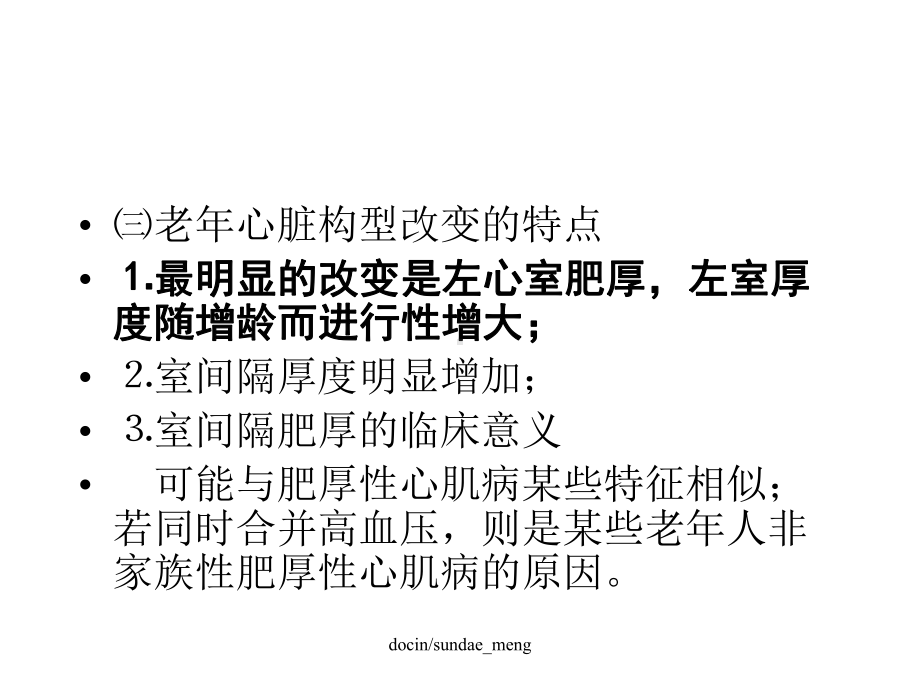 （大学课件）老年心血管疾病.ppt_第3页