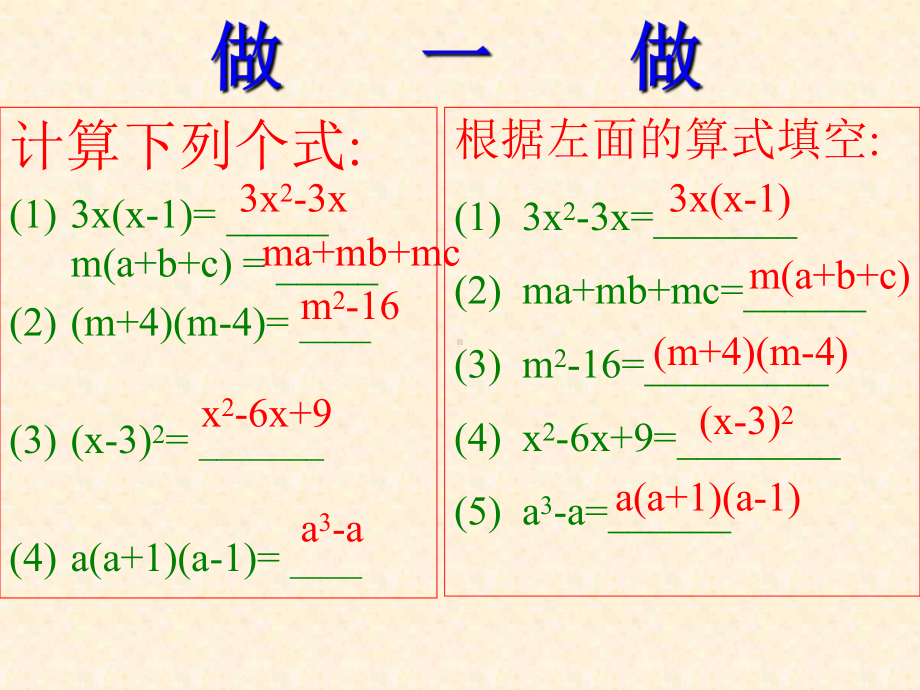 《提公因式法》分解因式PPT课件-.pptx_第2页