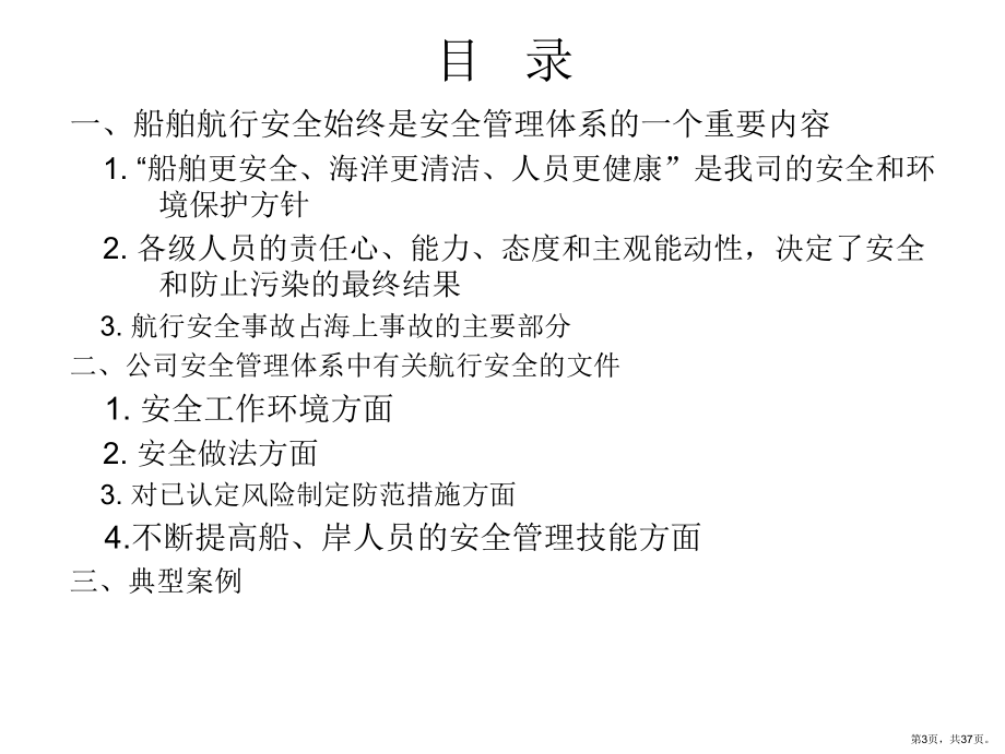 安全管理体系培训讲座.ppt_第3页