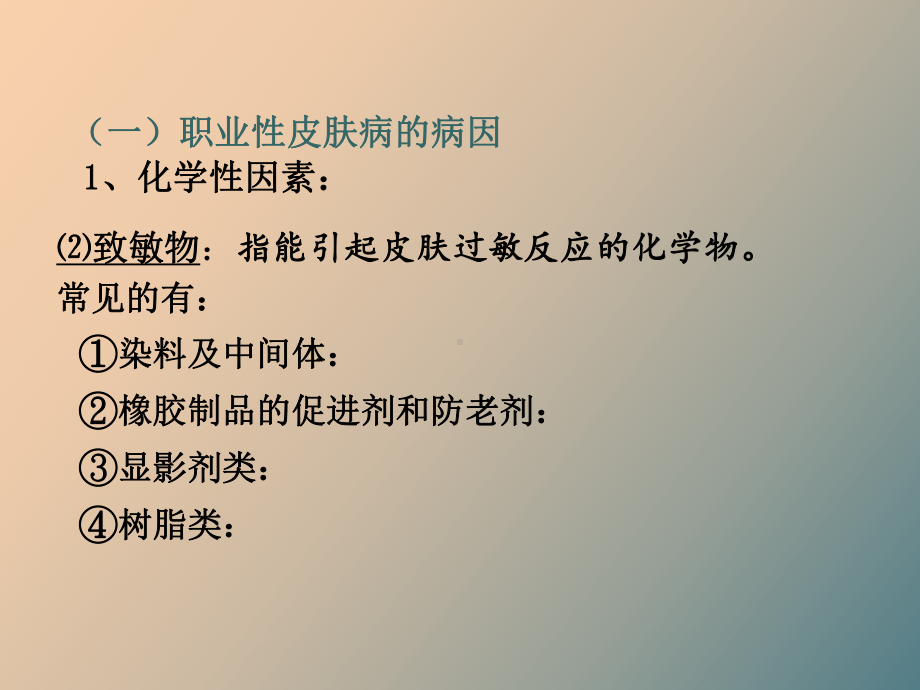 （课件）职业性皮肤病.ppt_第3页