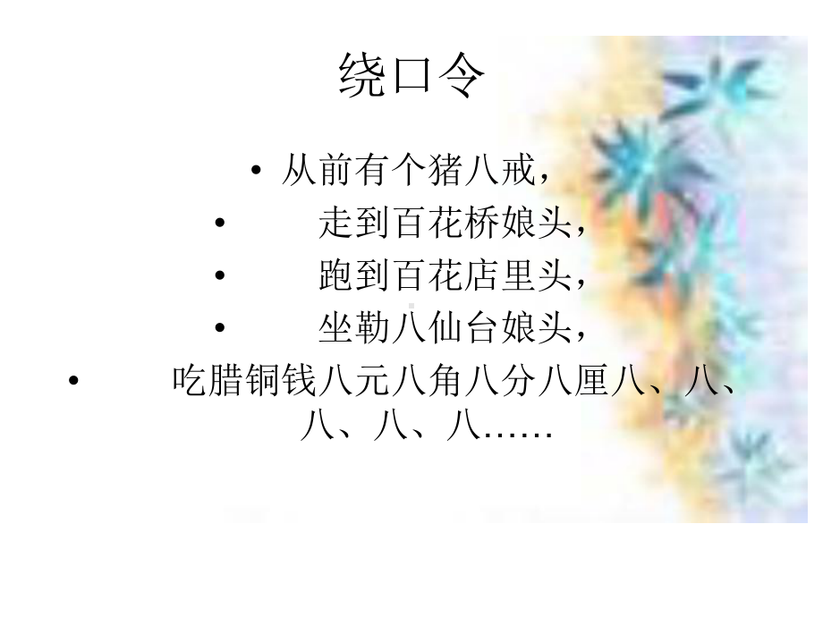 人教版选修《语言文字应用》课件：第二课-千言万语总关音.ppt_第2页