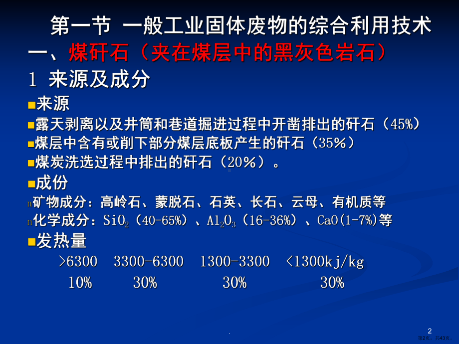 固体废物的综合利用技术(课堂PPT)课件(PPT 43页).pptx_第2页