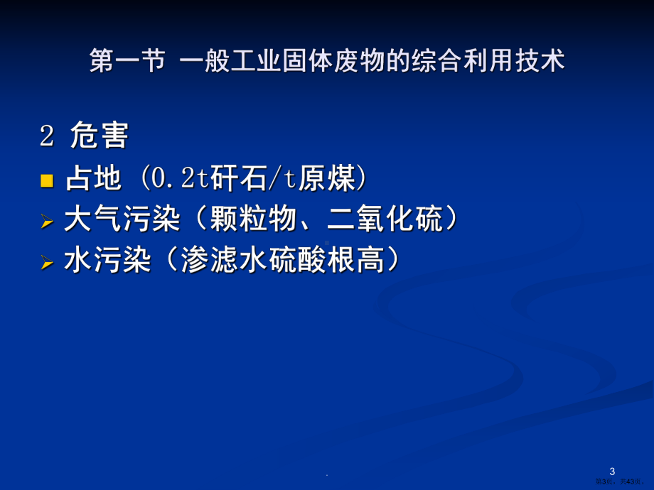 固体废物的综合利用技术(课堂PPT)课件(PPT 43页).pptx_第3页