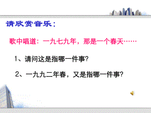 东方风来满眼春ppt课件21.ppt