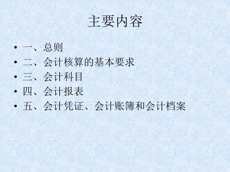 农民专业合作社财务会计制度课件讲解.ppt_第3页