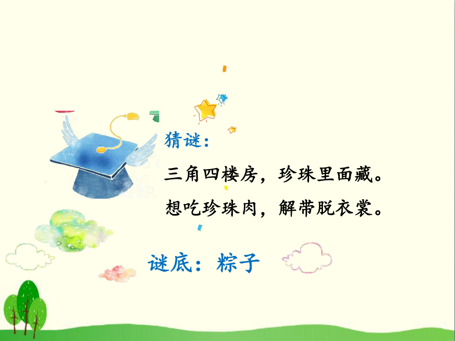 《端午粽》PPT优秀课件1.ppt_第2页