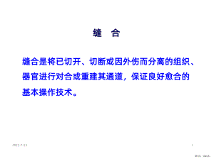 临床常见伤口缝合PPT课件(PPT 61页).pptx