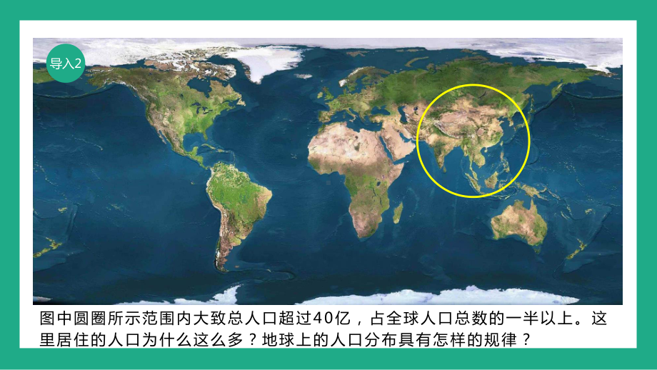 人教版人口分布优质课件2.pptx_第3页