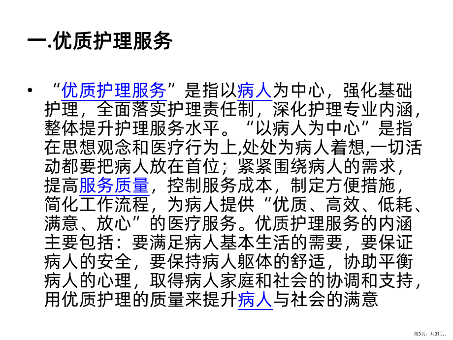 产科优质护理服务与护PPT课件(PPT 31页).pptx_第3页