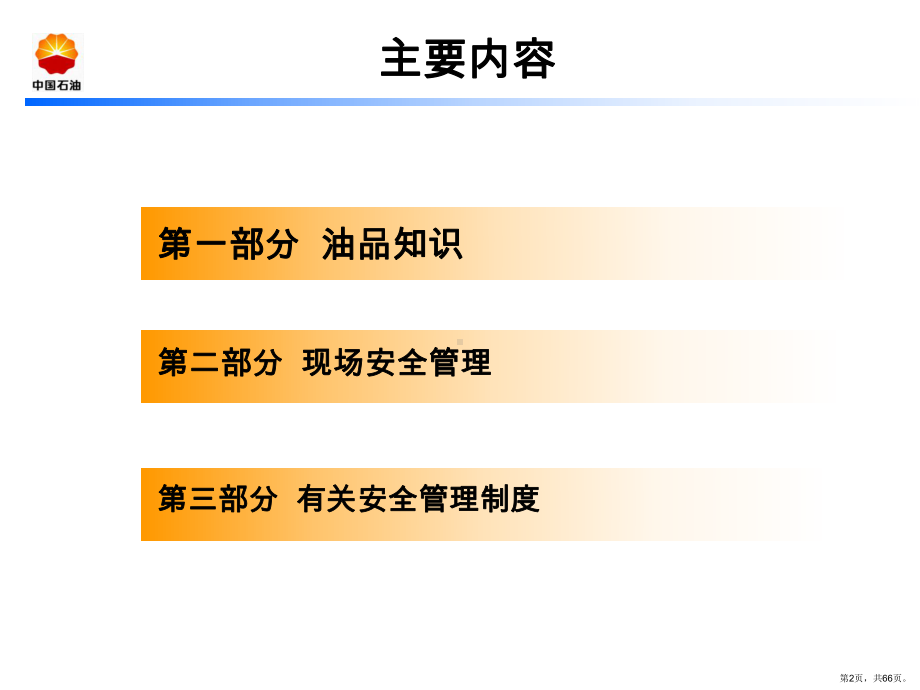 安全培训讲义.ppt_第2页