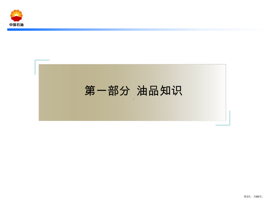 安全培训讲义.ppt_第3页