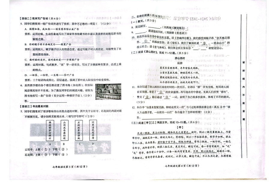 北京市房山区2021-2022七年级初一下学期语文期末试卷.pdf_第2页