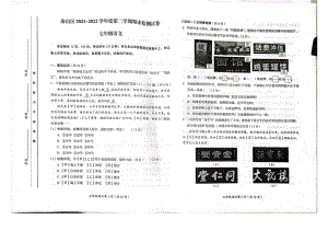 北京市房山区2021-2022七年级初一下学期语文期末试卷.pdf