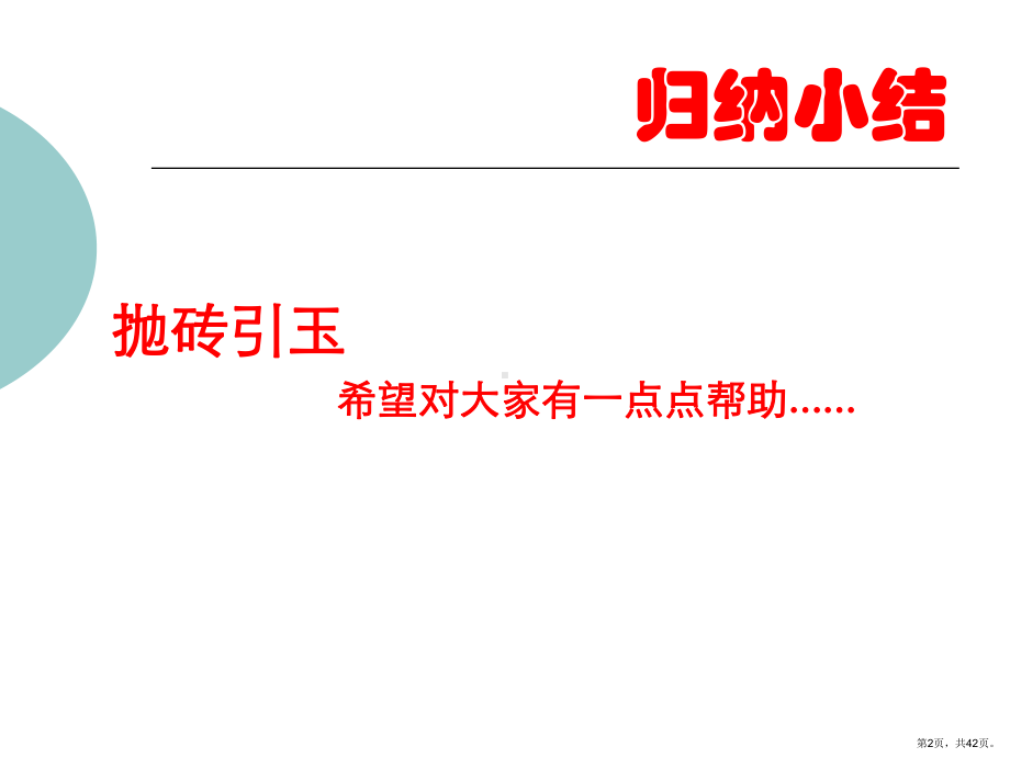 安全评价师培训要点(3级专业).ppt_第2页