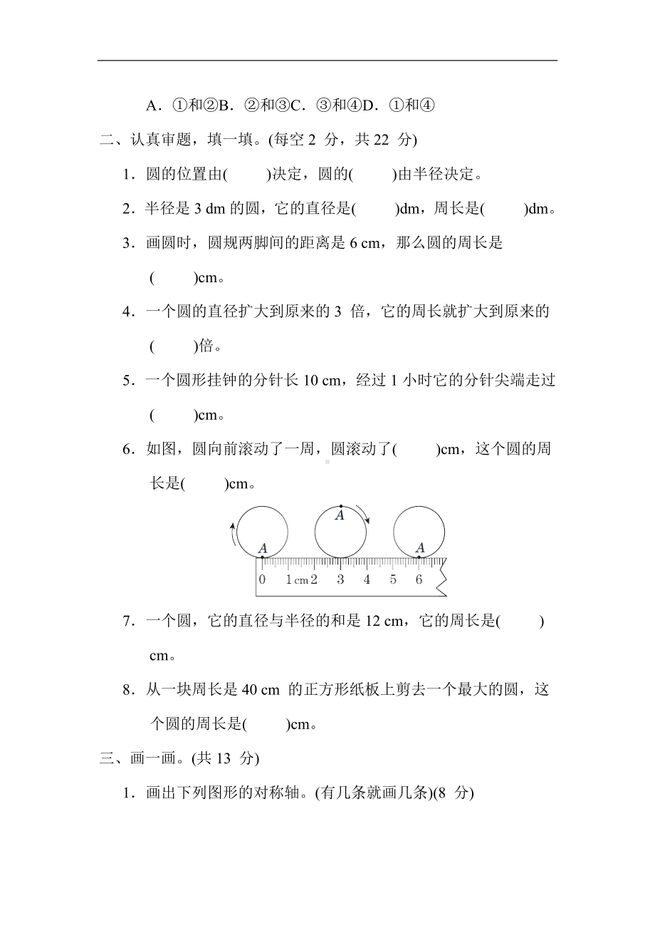 人教版数学六年级上册 核心专项8. 圆的周长.docx_第2页