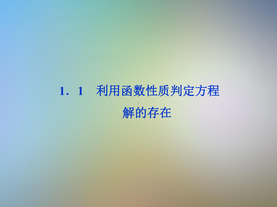 函数与方程精品课件北师大版必修.pptx_第3页