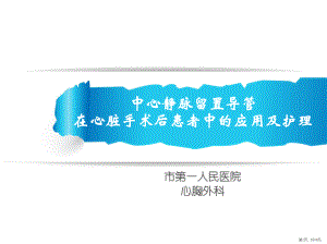 中心静脉导管课件(PPT 43页).pptx