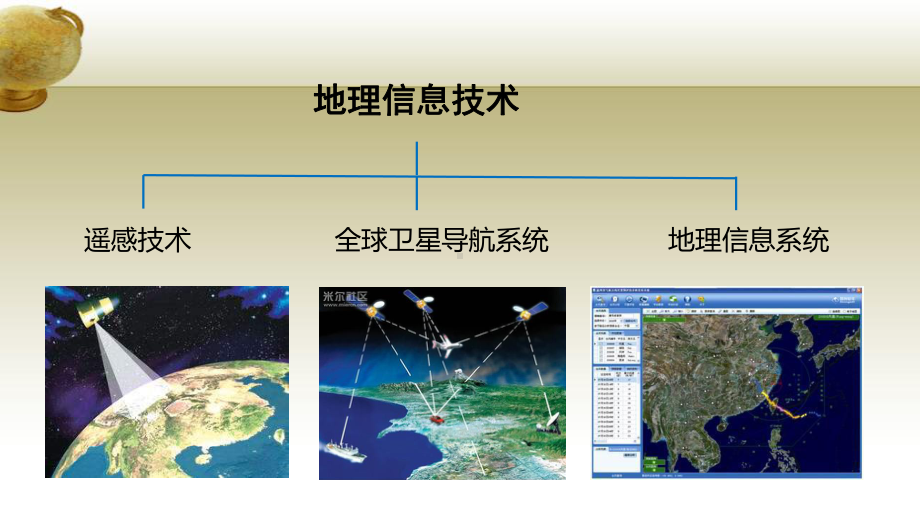 人教版《防灾减灾》课件1.pptx_第2页