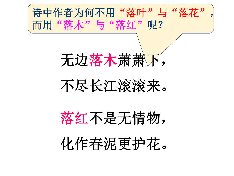 《说木叶》省优质课课件.ppt_第1页