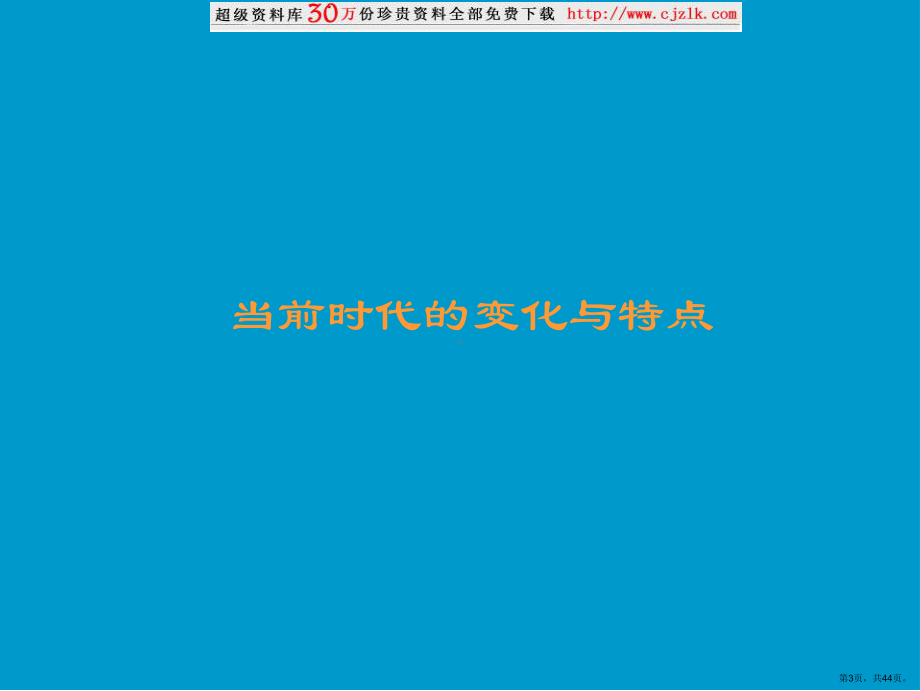 （精品文档）高级培训内容：BPR理论.ppt_第3页