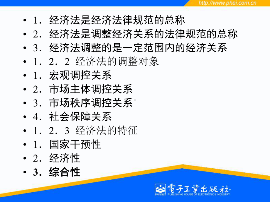 《经济法电子教案》PPT课件.ppt_第3页