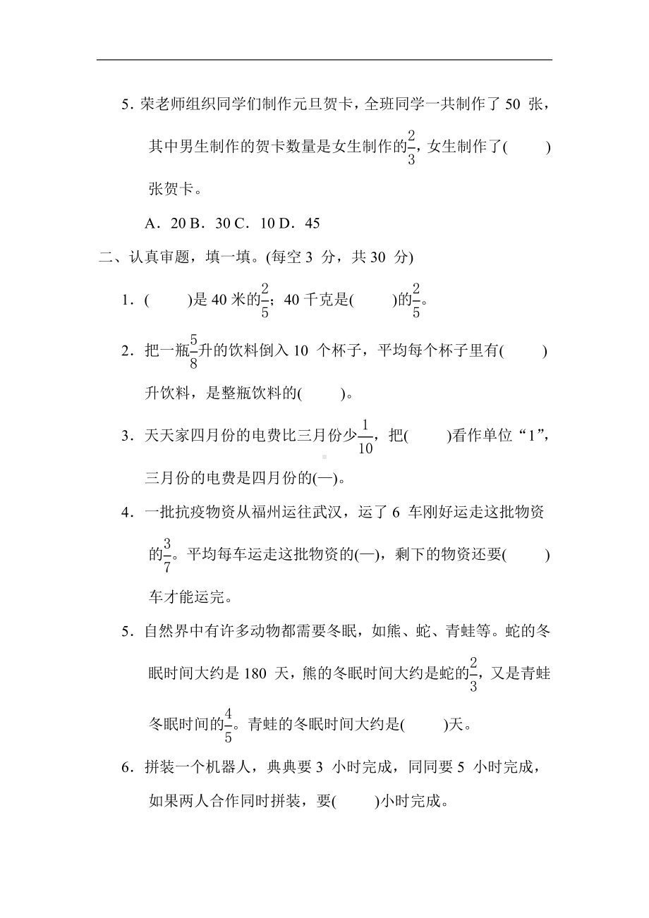 人教版数学六年级上册 核心专项5. 分数除法的实际应用.docx_第2页