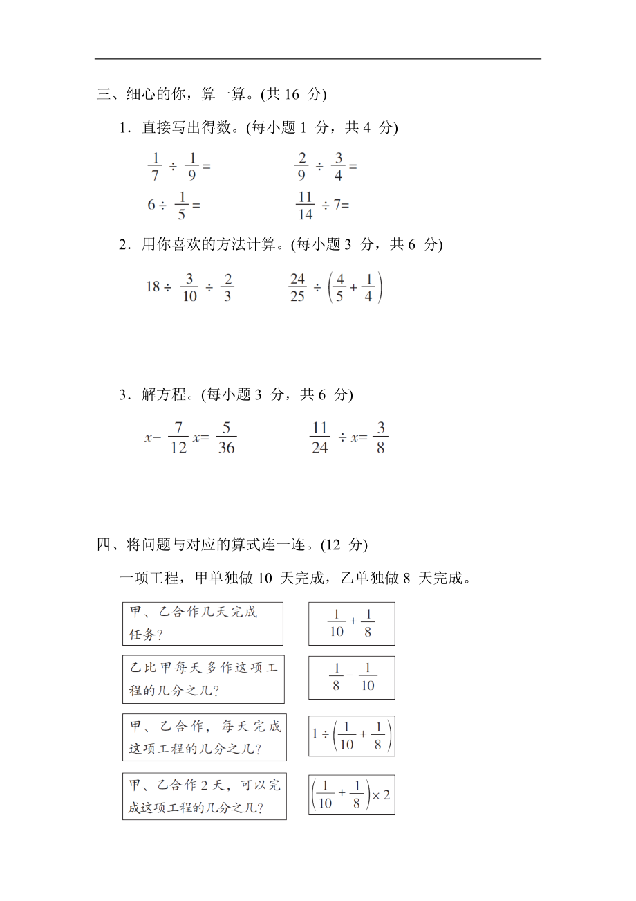 人教版数学六年级上册 核心专项5. 分数除法的实际应用.docx_第3页