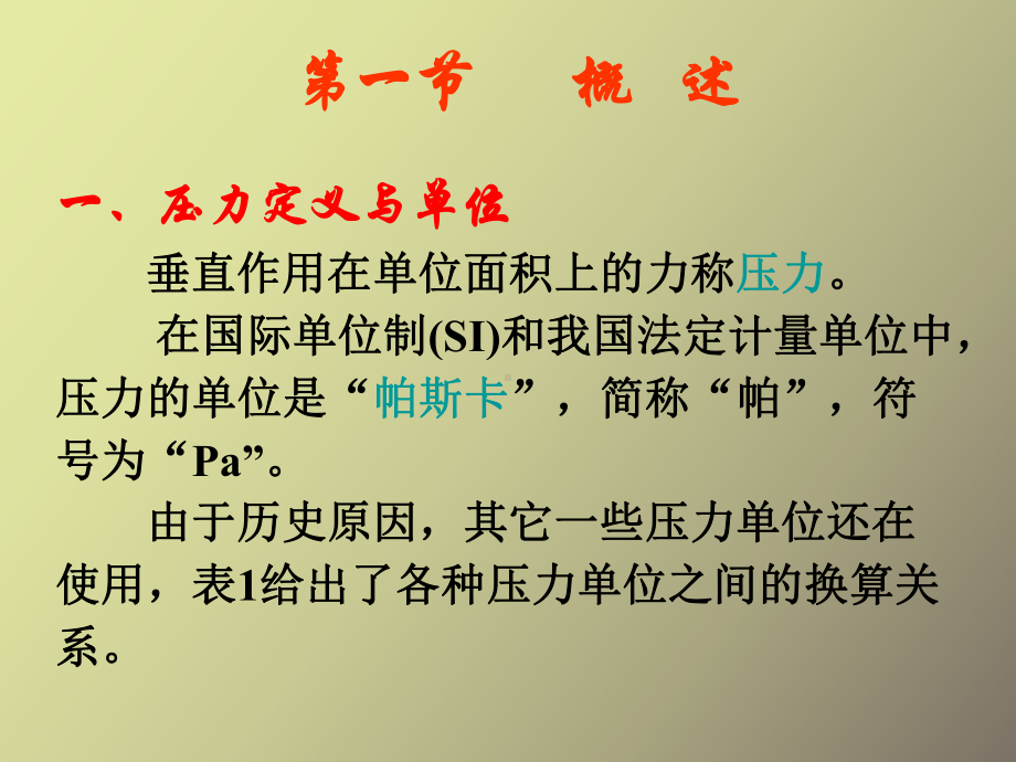 （课件）压力检测与仪表.ppt_第3页