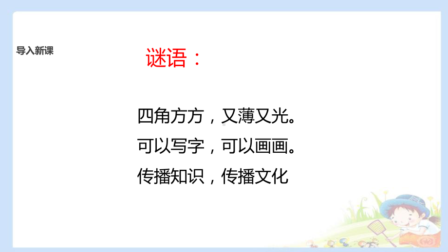 《我是一张纸》PPT教学课件.pptx_第2页