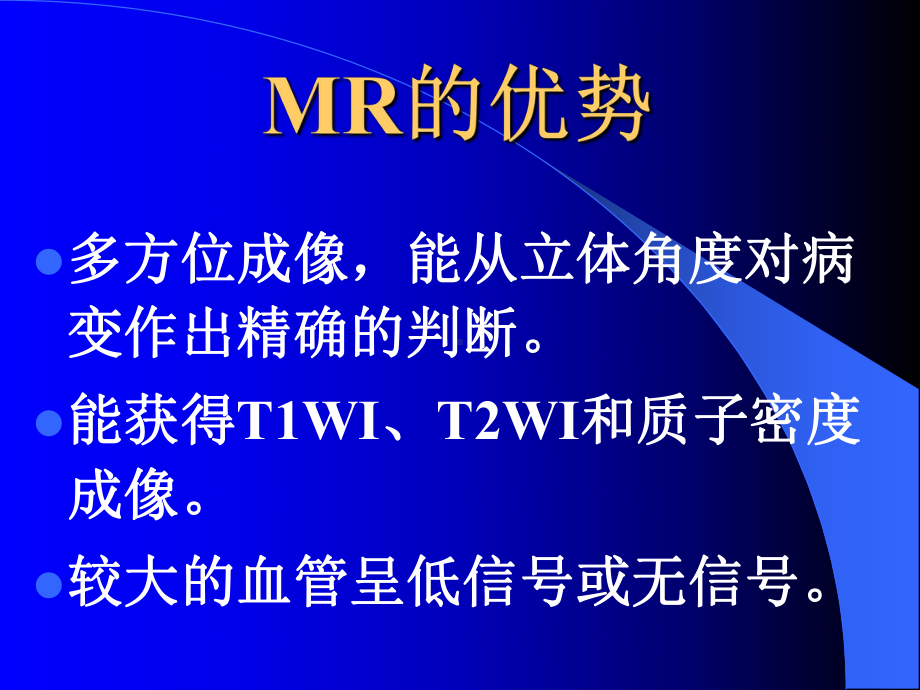 （课件MR）胸部MR诊断.ppt_第3页