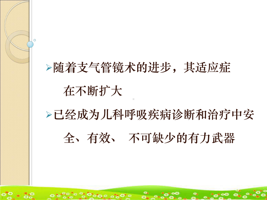 儿科纤维支气管镜术ppt课件.ppt_第3页