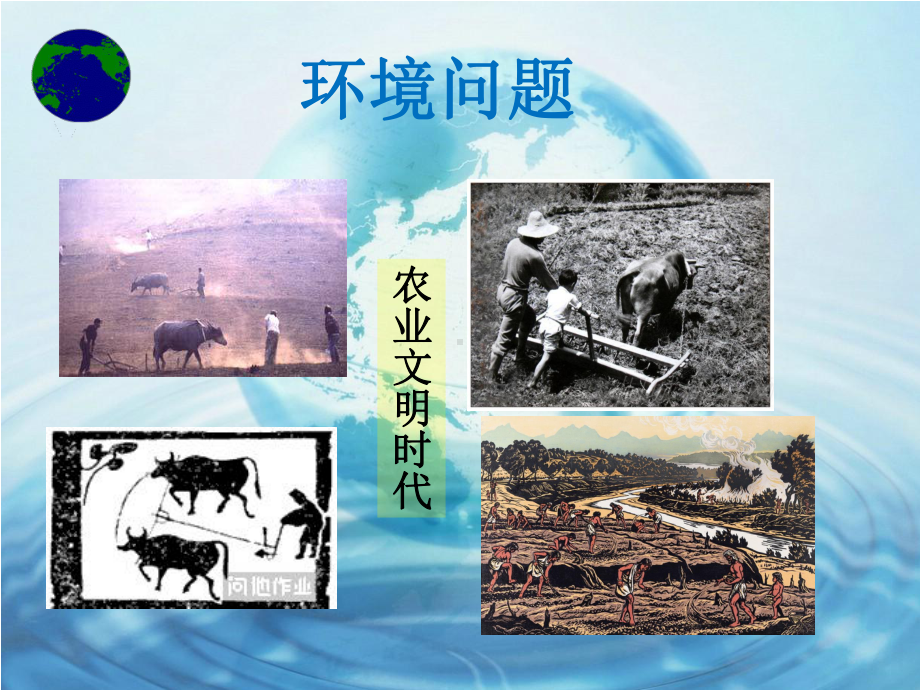 《环境与保护》课件.ppt_第3页