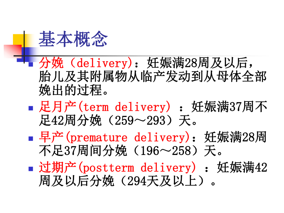 中职《妇产科护理学》PPT教程课件-第4章-分娩期妇女的护理.pptx_第2页