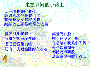 乡下人家-(完美版)PPT演示课件(PPT 53页).pptx