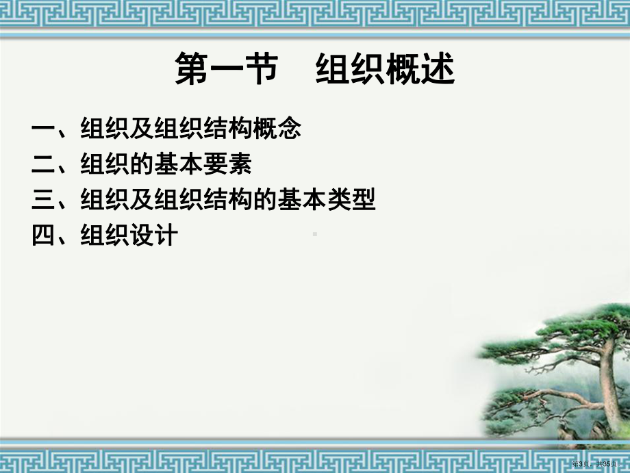 《护理管理学》第四章组织职能.ppt_第3页